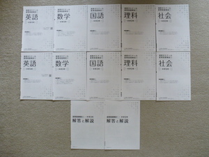 未使用品 2023年度 関東圏人気塾 夏期宿題模試 国・数・理・社・英 送料185円