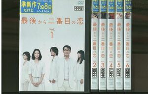 DVD 最後から二番目の恋 小泉今日子 中井貴一 全6巻 ※ケースなし発送 レンタル落ち ZR328