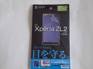 サンワサプライ Xperia ZL2 BLカット液晶保護指紋防止光沢フィルム