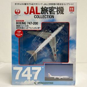 未開封 デアゴスティーニ JAL旅客機コレクション #11 BOEING 747-200 ボーイング 747 リゾッチャ号 1/400 ダイキャスト製モデル