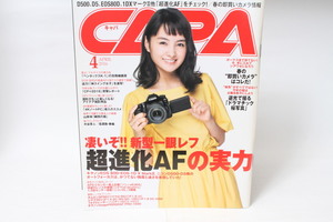 ★中古本★Gakken・CAPA キャパ 2016年4月号！