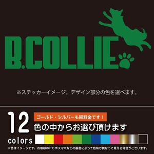 B.COLLIE　ボーダーコリー【ステッカー　カッティングシート】PUMA　プーマ　パロディ　シール（12色から選べます）