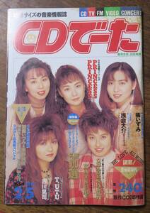 CDでーた1994加藤いづみx東野純直1ISSAY21T.UTU坂本さとるx水戸華之介2中野督夫x橘いずみ塚本晃5吉川晃司CHAGE&ASKAさねよしいさ子SANDII