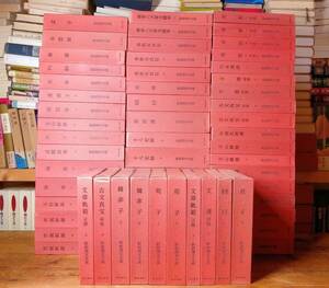 1冊2000円!! 漢籍定番本!! 新釈漢文大系 全60巻 明治書院 検:礼記/論語/荘子/孟子/老子/中庸/大学/史記/十八史略/墨子/春秋左氏伝/韓非子