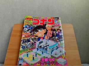 SUPERてれびくん　名探偵コナンファンブック2022　ふろく無し 2022年4月13日 発行