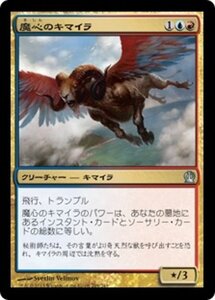 MTG ■金/日本語版■《魔心のキマイラ/Spellheart Chimera》テーロス THS