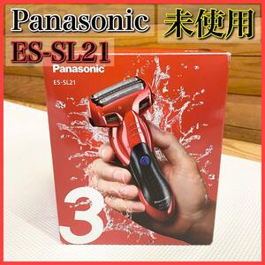 【未使用品】Panasonic パナソニック シェーバー 3枚刃 ES-SL21