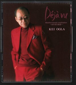 ■小椋佳■セルフ・カバー・ベスト(2枚組)■「Deja vu～地中海の瞑想」■♪夢芝居/デジャヴー♪■品番GECN-3009/10■2003/10/8発売■廃盤■