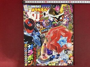 ｃ※※ 難あり　幼稚園　平成29年4月号　キュウレンジャー　ドライブヘッド ほか　付録なし　小学館　当時物　/　N11