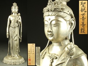 【宇】AB119 帝室技芸員 高村光雲刀 洋銀製 聖観世音菩薩 共箱 仏教美術