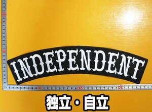 大きな刺繍アイロンワッペン【INDEPENDENT・独立・自立】大きい バイカー ハーレー アメリカン 文字 スラング アップリケ パッチ