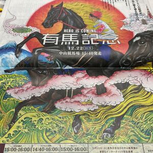 読売新聞 有馬記念 中山競馬場　JRA 2024.12.20