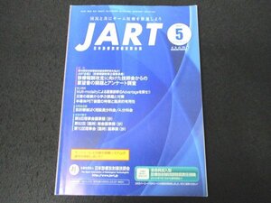 本 No1 01696 JART 日本診療放射線技師会誌 2021年5月号 診療放射線技師 消化管造影セミナー 医療画像情報精度管理士分科会 放射線被ばく