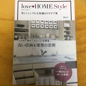 love HOME Style☆Ｍａｒｉ☆定価１２００円♪