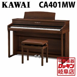 KAWAI CA401MW　モカウォルナット調仕上げ