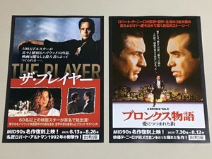 珍品 稀少 映画チラシ フライヤー 2021年再上映「ザ・プレイヤー／ブロンクス物語」 B5京都版 2枚セット ※両面で1枚