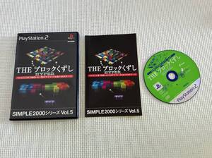 24-PS2-115　プレイステーション2　THE ブロックくずし HYPER シンプル2000シリーズVol.5　動作品　PS2　プレステ2