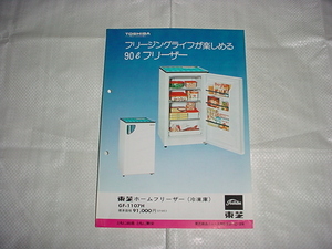 東芝　冷凍庫　ＧＦ－１１０７Ｈのカタログ