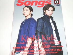 新品★月刊ソングス 2017年8月号★KinKi Kids/Hey! Say! JUMP