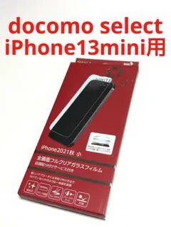 16110 iPhone13mini用 液晶保護ガラスフィルム