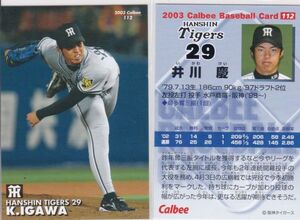 ●2003カルビー 【井川 慶】 BASEBALL CARD No.１１２：阪神 R7