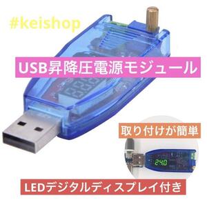 電源安定化モジュールUSB電源調整器 電源電圧調整器LEDデジタルディスプレイ付