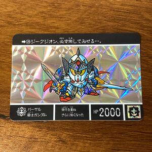 バーサル騎士ガンダム 129 SDガンダム外伝 光の騎士 30th カードダス キラ プリズム GUNDAM CARD CR E76