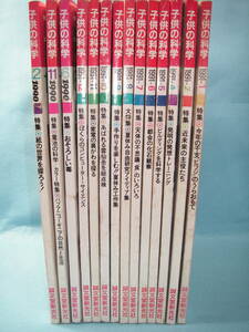 【子供の科学14冊】1990/1991年不揃い ・恐ろしい毒・電池の科学・近未来の主役たち・発明の発想トレーニング・都会の化石観察など　　