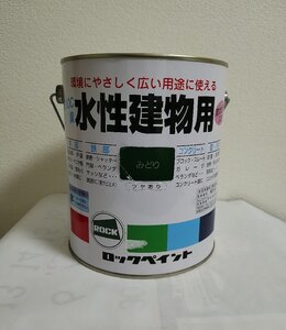 ロックペイント　水性建物用　1/5L　みどり