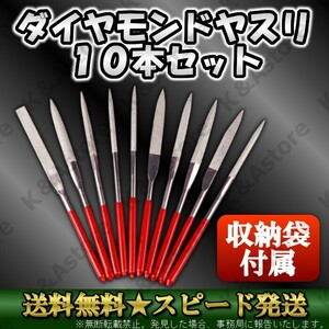 ダイヤモンド やすり ヤスリ 10本 140mm 棒ヤスリ シャープナー 木工 鉄工 DIY 工具 ハンドメイド プラモデル やすりスティック 研磨