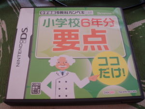 ◎　ＤＳ　中学準備　5教科カンペキ　DS　小学校6年分　要点　ココだけ！　メール便１６５円　動作ＯＫ 　美品