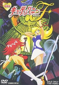 【中古】キューティーハニーF [DVD]