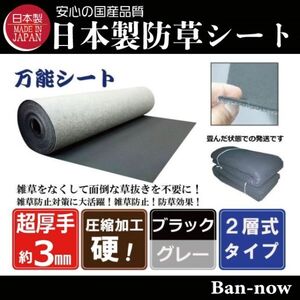 （硬③黒×グレー 102ｃｍ×4ｍ×12枚）超厚手 雑草防止 除草 Ban-now 万能 防根 防草シート