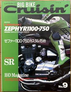 BIG BIKE CRUISIN’ ビッグバイク・クルージン NO.9 1992年7月