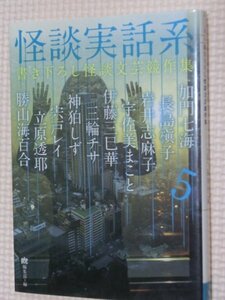 特価品！一般文庫 ホラー小説 怪談実話系５