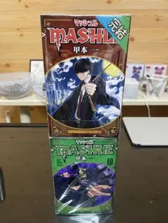 MASHLE -マッシュル- 全18巻セット 甲本一