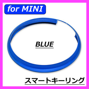 ◇BMW MINI◇スマートキーリング◇ブルー◇キーカバー◇ミニ◇ミニクーパー◇