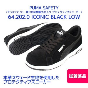 PUMA SAFETY　アイコニック　ブラック　ローカット　強化合成樹脂先芯入　 26.0cm