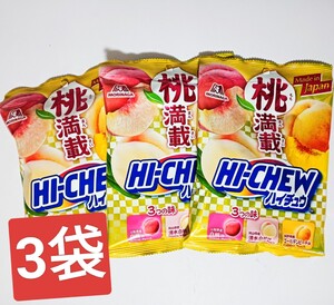 ハイチュウ　HI-CHEW 桃満載　アソート　3袋