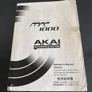 ◯ AKAI MPC1000 使用説明書