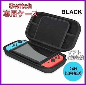 新品・未使用 任天堂 ニンテンドースイッチ ケース ブラック 保護 ゲーム A