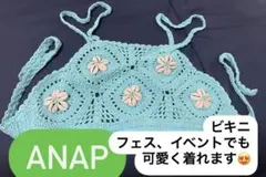 ♡⃛ANAP♡⃛貝殻かぎ編みビキニ タグ無し未使用★フェスでも着用可能