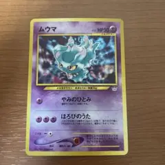 ポケモンカード ムウマ HP50 1996年製