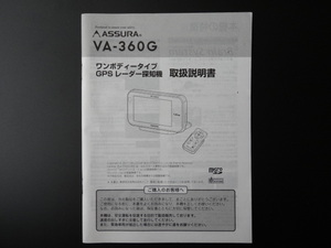 J-521 ☆ CELLSTAR 取扱説明書 ☆ VA-360G ワンボディータイプ GPS レーダー探知機【送料￥210～】