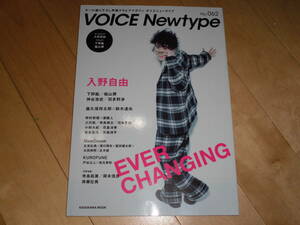 声優VOiCE Newtype no.062 入野自由/下野紘 福山潤 神谷浩史 羽多野渉/森久保祥太郎&鈴木達央/仲村宗悟×濱健人/八代拓 寺島惇太