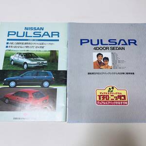 日産 パルサー 広報資料 1990年8月 44ページ 96年1月 カタログ付き 32ページ 2冊セット