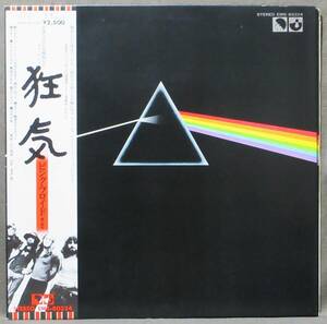 (LP) 帯付き ピンク・フロイド [狂気] 見開きジャケ/ライナー付き/Pink Floyd/THE DARK SIDE OF THE MOON/1973年/EMS-80324