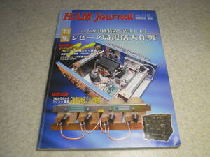 ハムジャーナル　2004年 No.110　コリンズの名機たち/R648/R392　松下電器RJX-1011修理　トリオR1000/アイコムIC-756PROⅡ/ケンウッドTS130