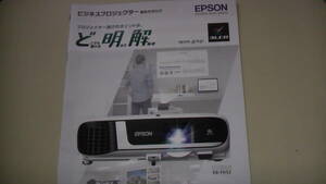 EPSON　ビジネスプロジェクター総合カタログ　2021.5.27 送料無料