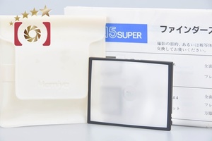 【中古】Mamiya マミヤ M645 Super用 フォーカシングスクリーンN タイプB スプリット